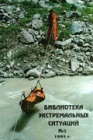 Снаряжение для профессиональных поисково-спасательных формирований  (на примере Новороссийского поисково-спасательного отряда МЧС РФ)  