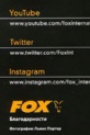Спальные мешки Fox International