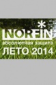 Спальные мешки Norfin