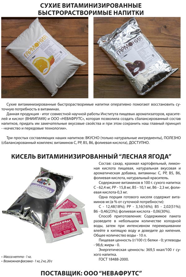 Сухие Напитки Быстрорастворимые Купить