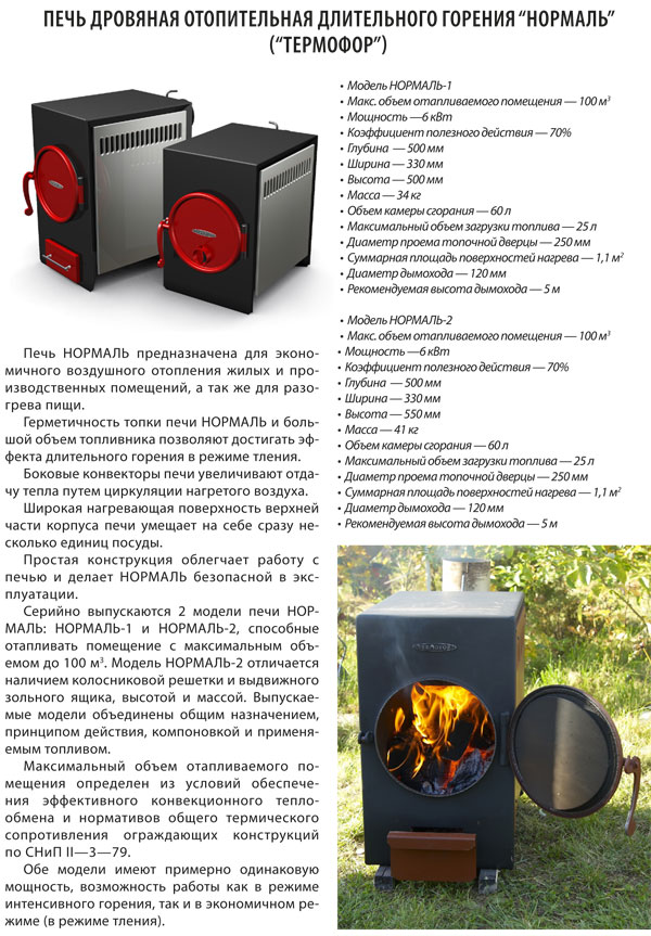 Печь Нормаль Батарея Купить