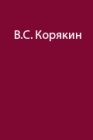 Нас позвала Новая Земля. Глава 1