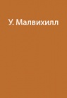Жители пустыни Калахари