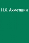 Миражи пустыни Такла-Макан