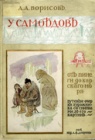 У самоедов