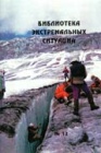 Действия парамедика при черепно-мозговой травме в лыжном походе