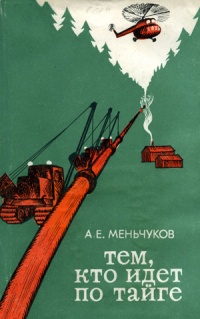 Рекомендации тем, кто идет по тайге