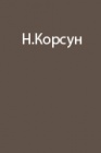 Особенности маршей и их расчетов в горных условиях. Часть 1