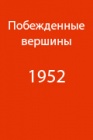 Альпинистское снаряжение