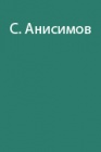 История восхождений на Эльбрус и практические советы