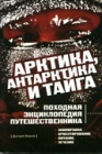 Переход в тайге