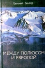 Гляциологическая экспедиция на Шпицбергене