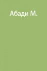 Содержание войск в горах
