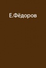 Мои первые шаги в Арктике