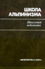 Первая доврачебная помощь при травмах и заболеваниях в горах