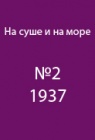 Штурм пика Ленина в 1936 г. бойцами САВО РККА