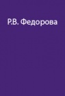 Экспедиция в тундру