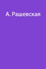 О газированном солевом и сахарно-солевом растворе