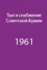 О подвозе в горах