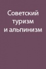 Необходимое снаряжение для гор