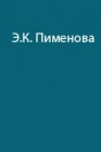 О завоевании полюсов