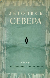 Валериан Иванович Альбанов