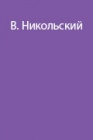 Восхождение на Эльбрус