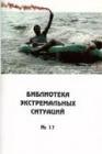 Разработка комплектаций медицинской укладки для полевых групп.  Курсовой справочник школы санитарных инструкторов