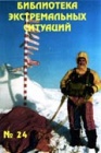 Профилактика туристского травматизма