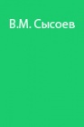 Эльбрус и история восхождений на него. Часть 1