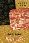 Монголия глазами этнографа