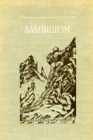 Снаряжение альпиниста