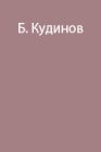 Маршруты восхождений на Эльбрус