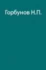 Задачи и итоги Памирской экспедиции