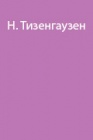 Альпиниада на Казбек