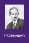 Опыт путешествия на судне «Мод». Часть 2