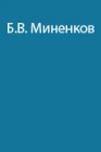 Зимние восхождения. Особенности гор зимой и их опасности