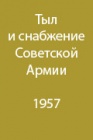  Об организации продовольственного снабжения и питания в высокогорной местности