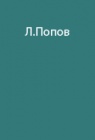На оленях по Якутии. Путевые заметки