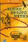 Экспедиция в пустыню Бет-Пак-Дала. Часть 1