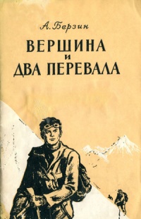 Так начинается путь альпиниста