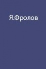 М.П. Преображенская – первая русская женщина-альпинистка