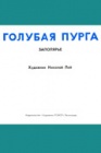 Заполярные пейзажи художника Николая Лоя