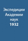 Волжско-Каспийская соляная экспедиция. Эльтонский отряд  
