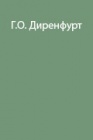 Опыт проведения высокогорной экспедиции в Гималаях