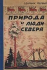 Путешествие по реке Лае