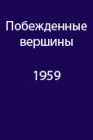 На Эльбрус по труднейшему пути