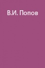 Результаты обследования ледников Эльбруса летом 1929 г.