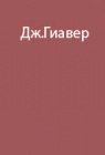 Опыт зимовки Норвежско-Британско-Шведской экспедиции на Земле Королевы Мод 1949-52 гг.