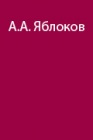 Снежная Робинзонада